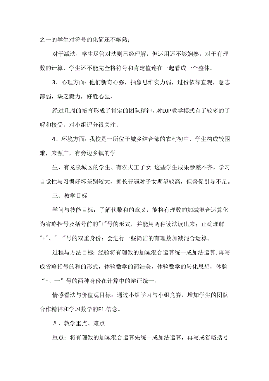 代数和说课稿.docx_第2页