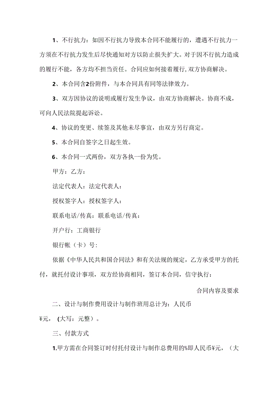 公司广告设计合同范文5篇.docx_第3页