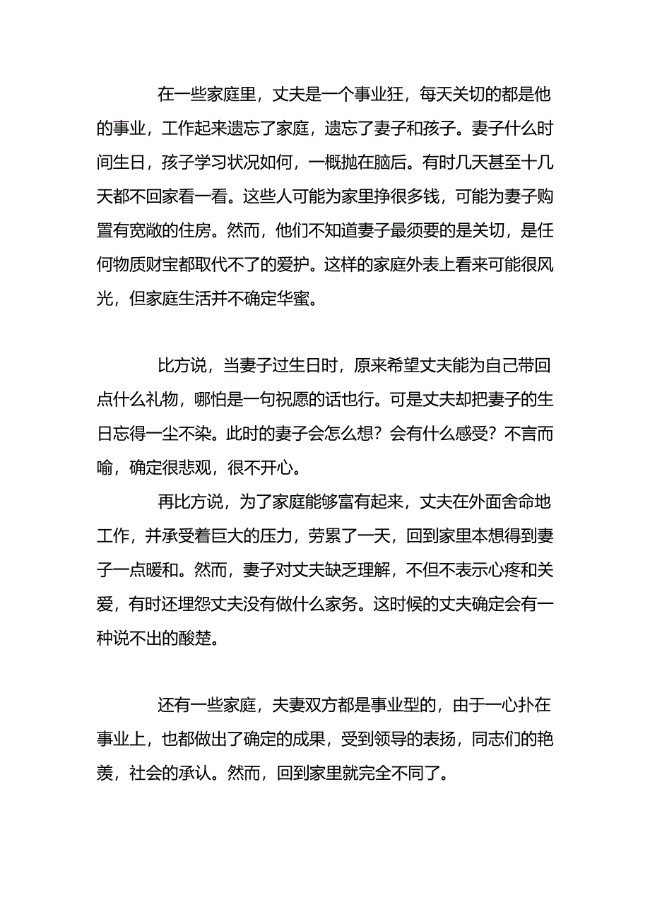 从生活小事上关心你的爱人【转】.docx_第2页