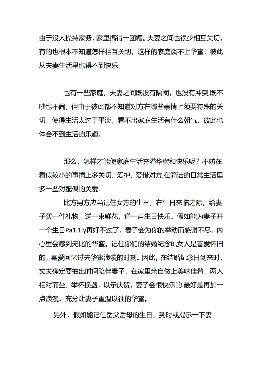 从生活小事上关心你的爱人【转】.docx_第3页