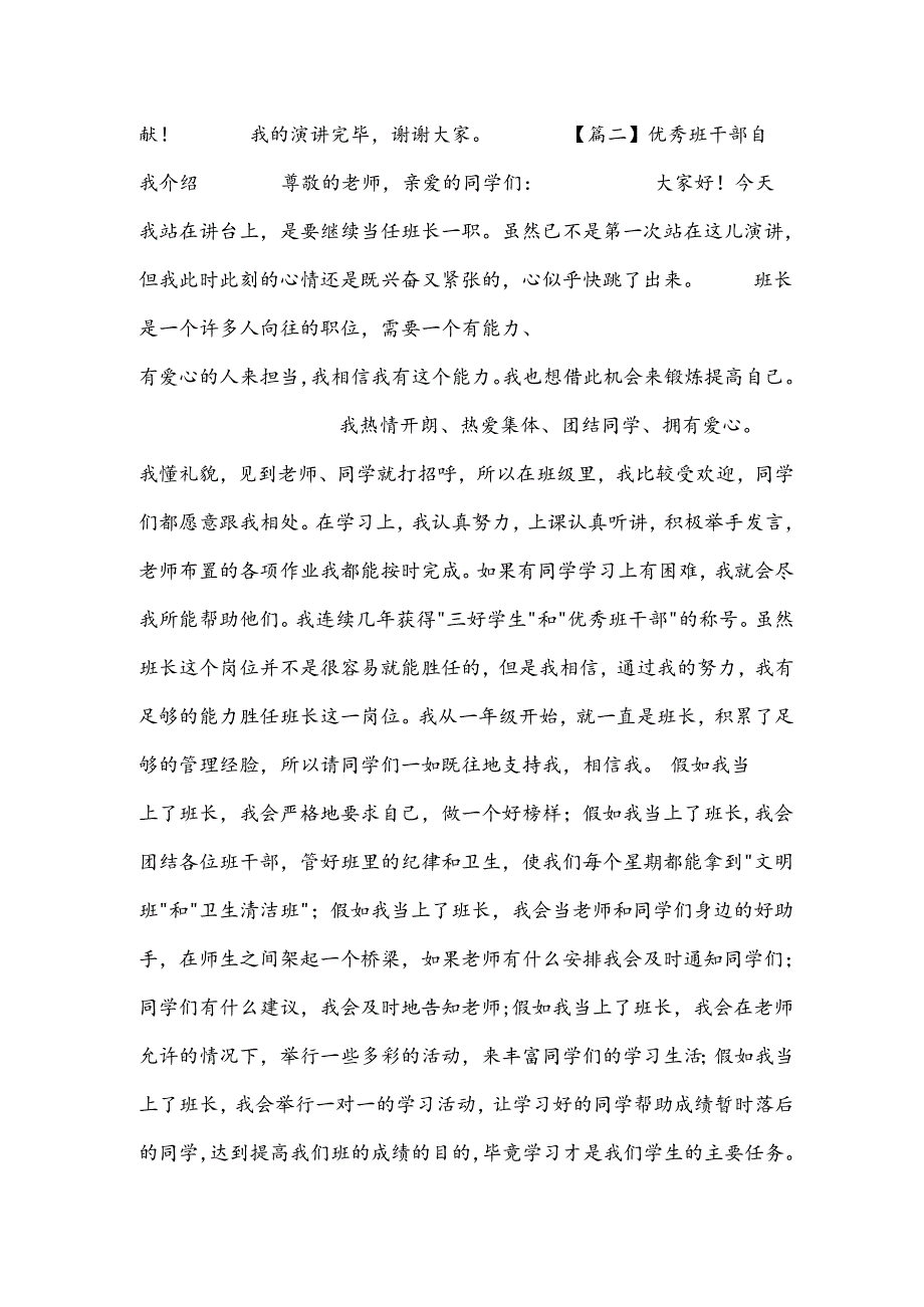 优秀班干部自我介绍.docx_第2页