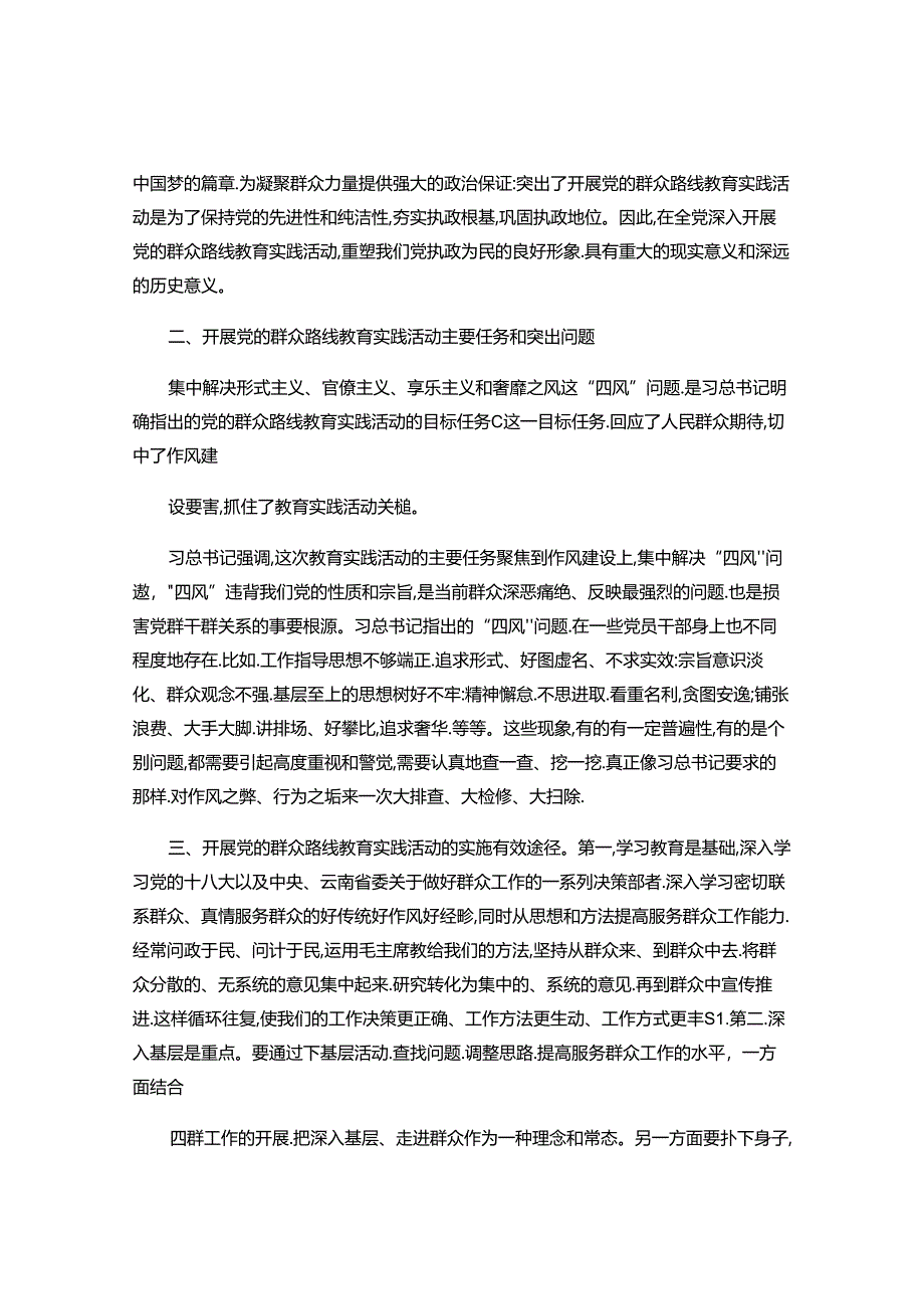 党的群众路线教育实践活动心得体会 感悟.docx_第2页