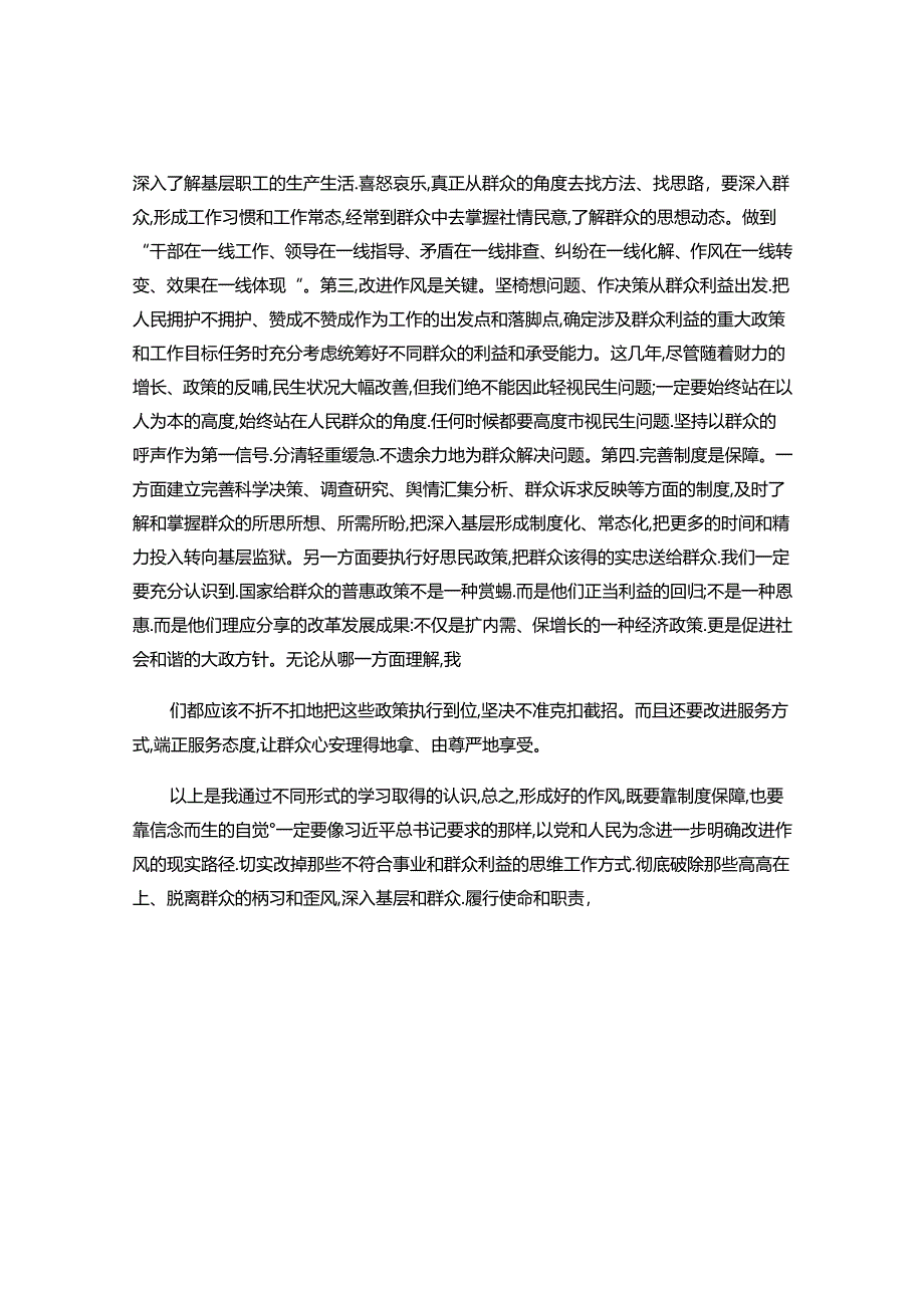 党的群众路线教育实践活动心得体会 感悟.docx_第3页