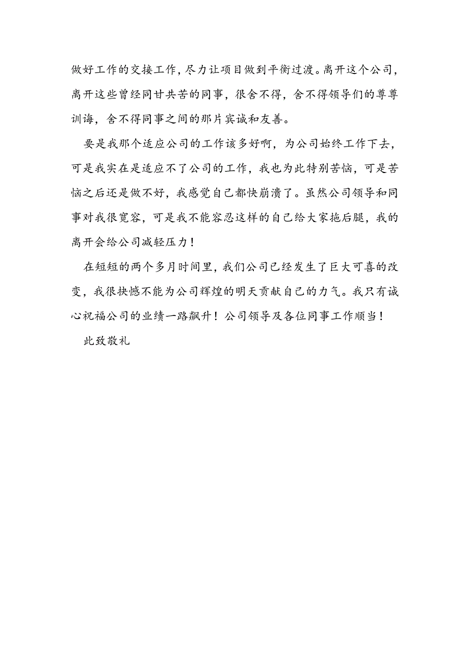 公司新进职员辞职报告范文.docx_第2页