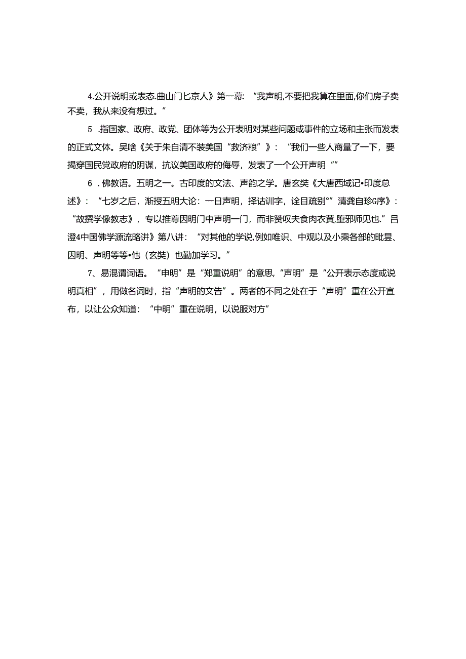 个人声明书格式.docx_第2页