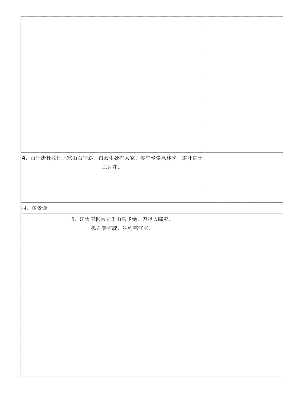 人教版小学古诗分类大全[1].docx_第3页