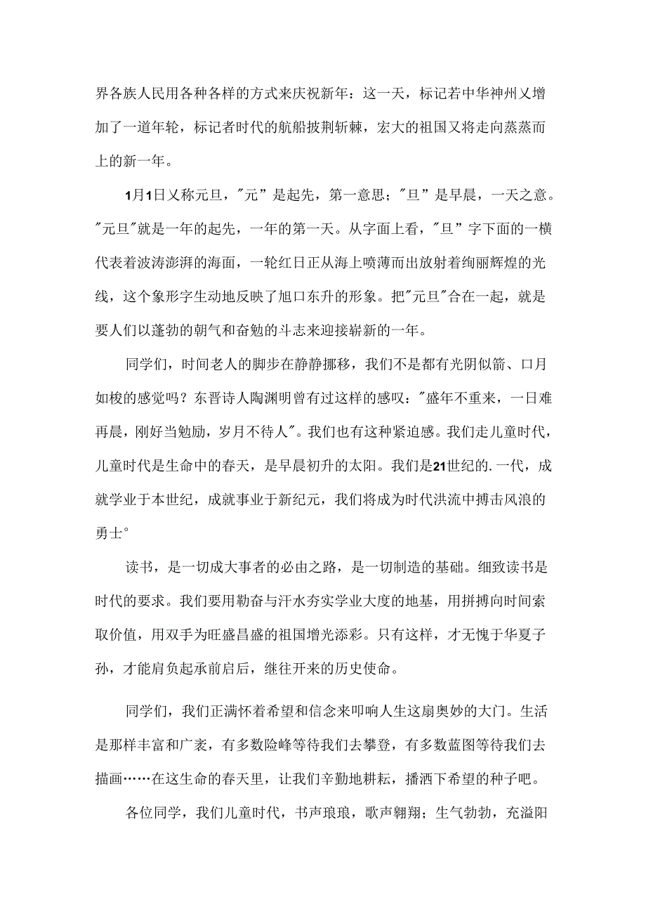 元旦主持人演讲稿.docx_第3页