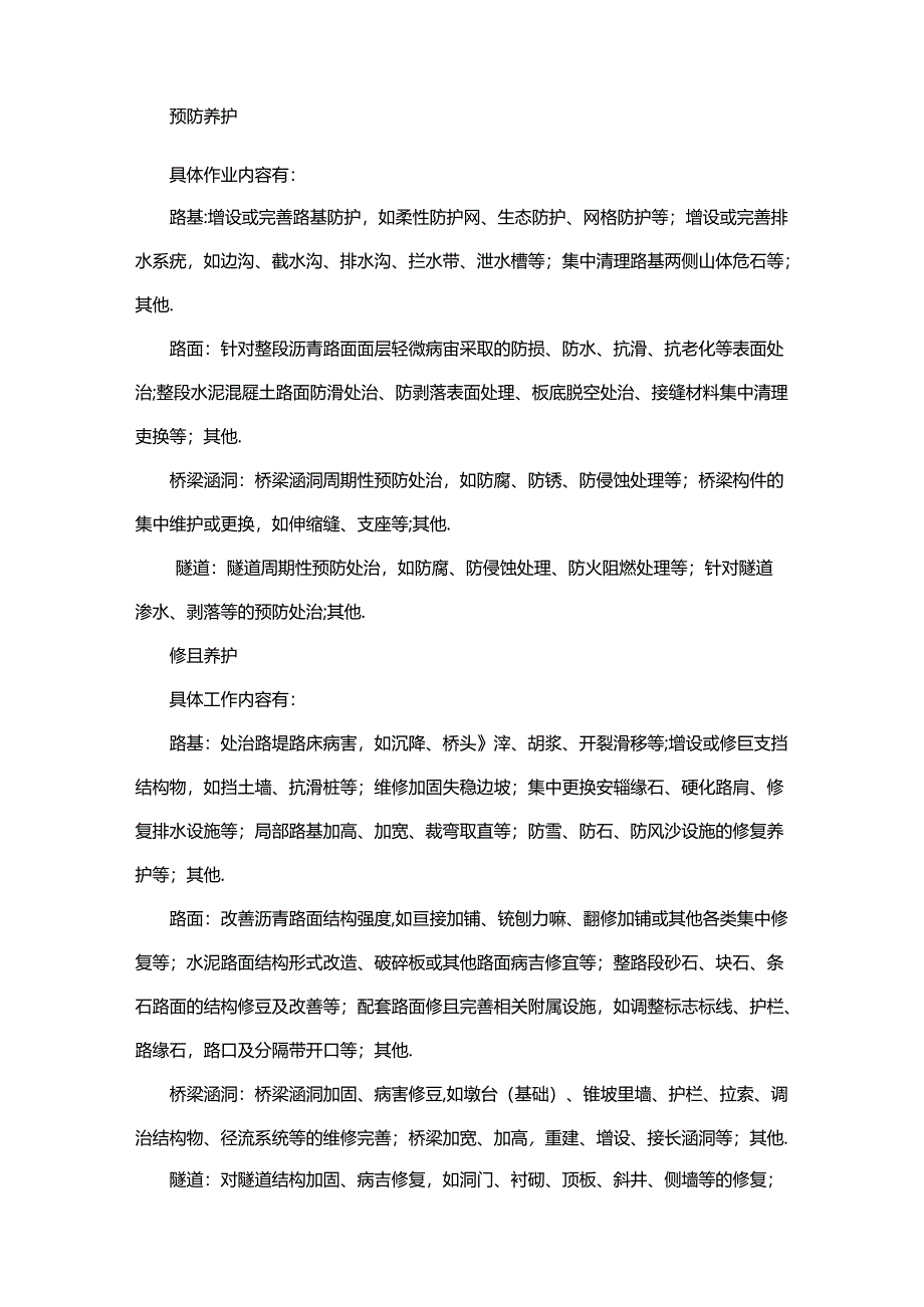 公路养护员岗位职责.docx_第3页