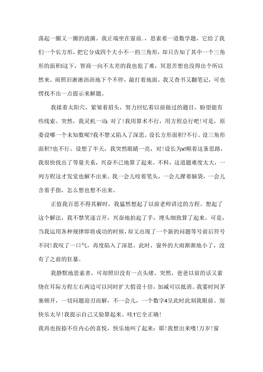 克服学习困难的作文.docx_第3页