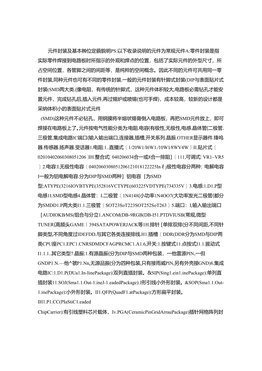 元件封装及基本脚位定义说明(精).docx_第1页