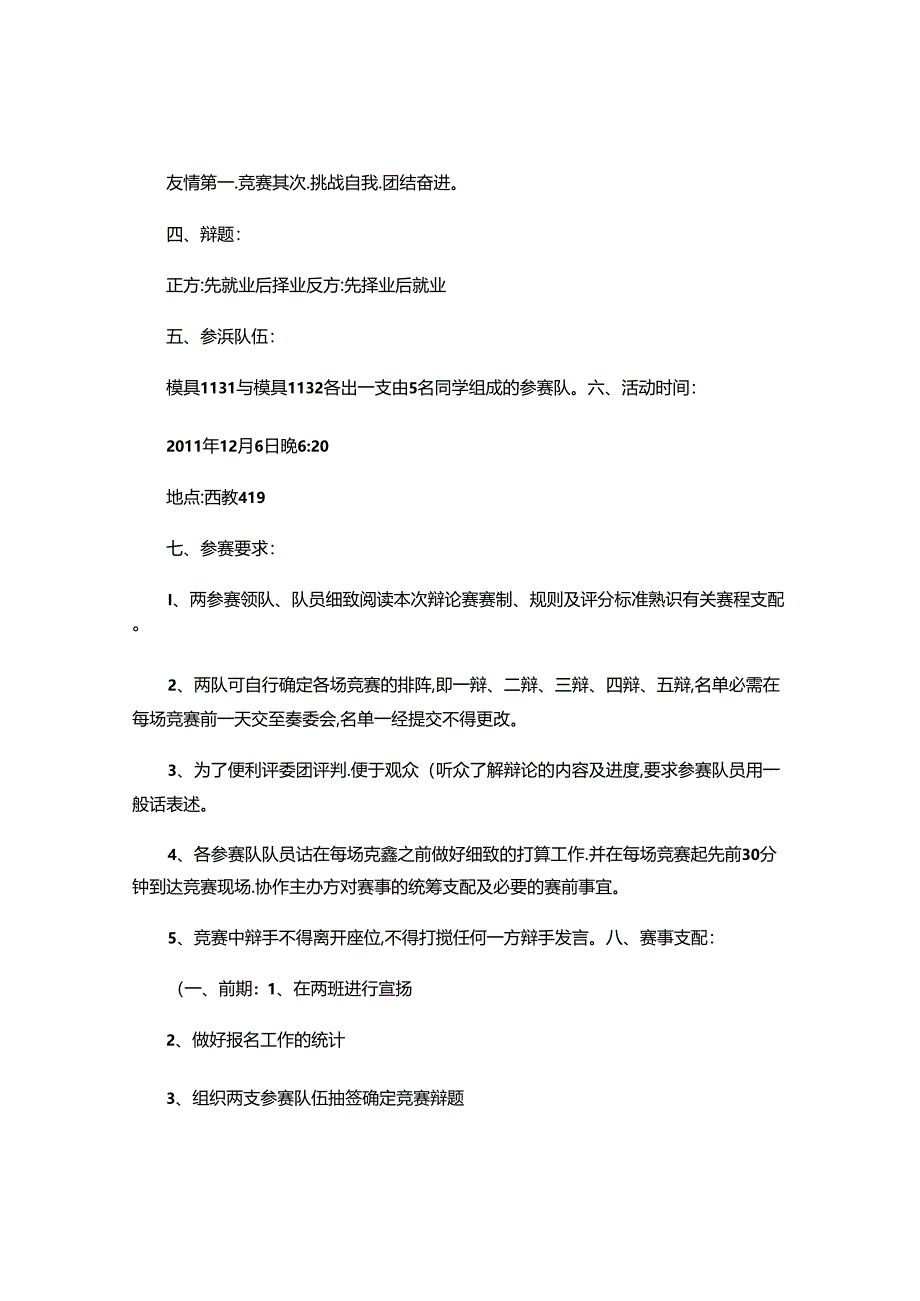 先就业后择业与先择业后就业辩论赛策划重点.docx_第3页