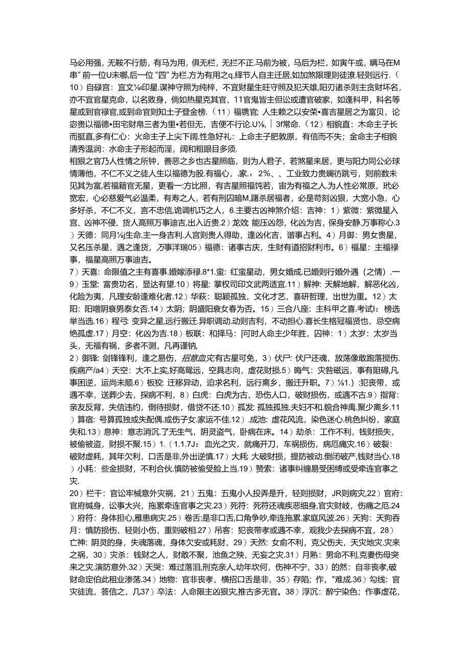 八字断命之盲派12宫神煞断93599.docx_第3页