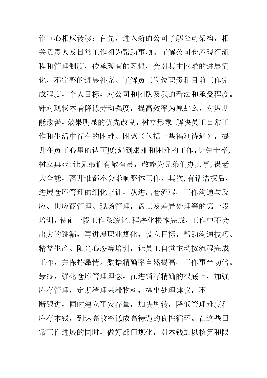 仓库工作计划.docx_第2页