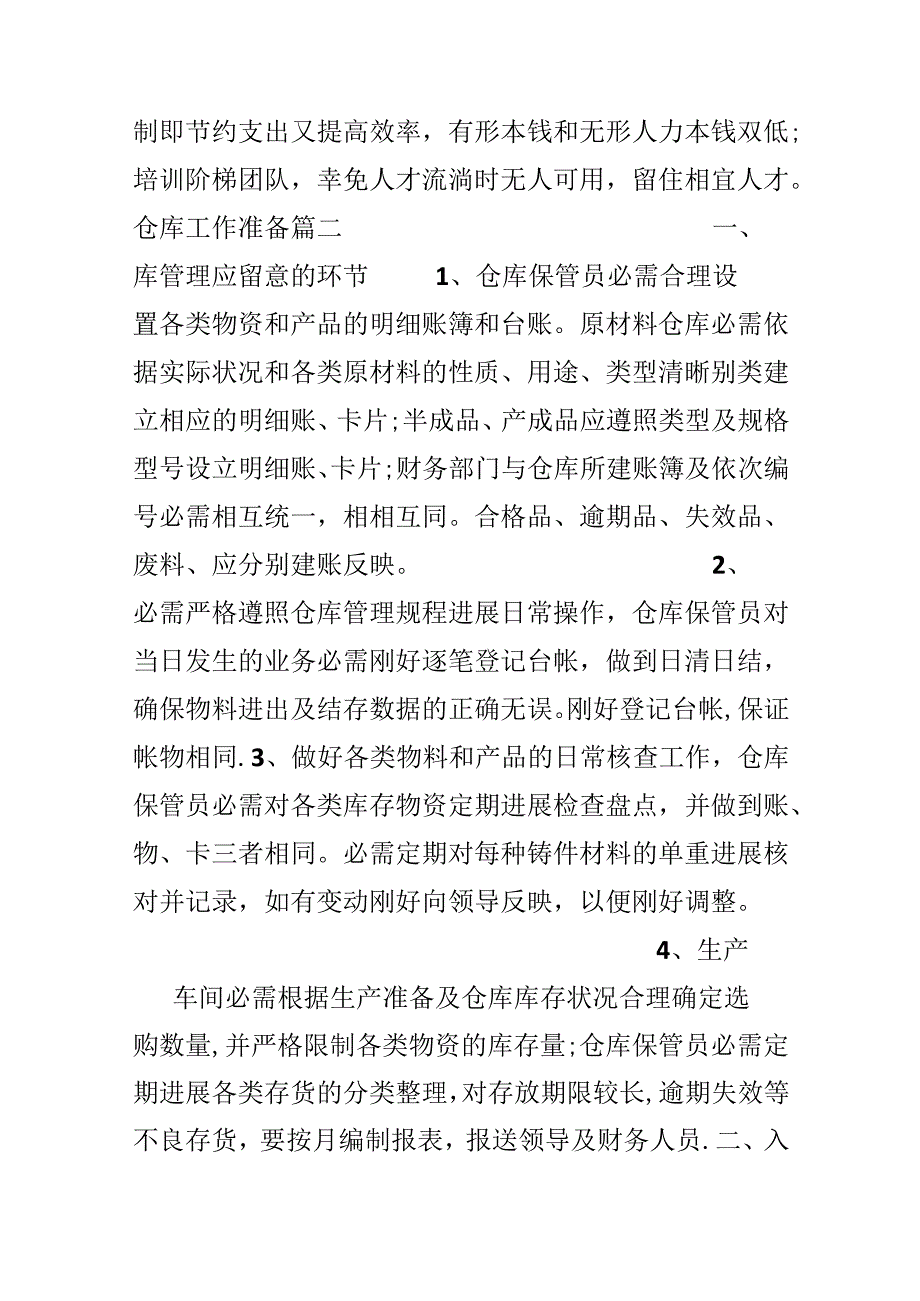 仓库工作计划.docx_第3页