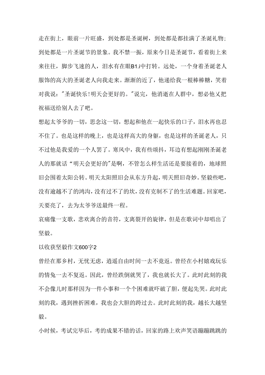 以收获坚强作文600字精选.docx_第2页