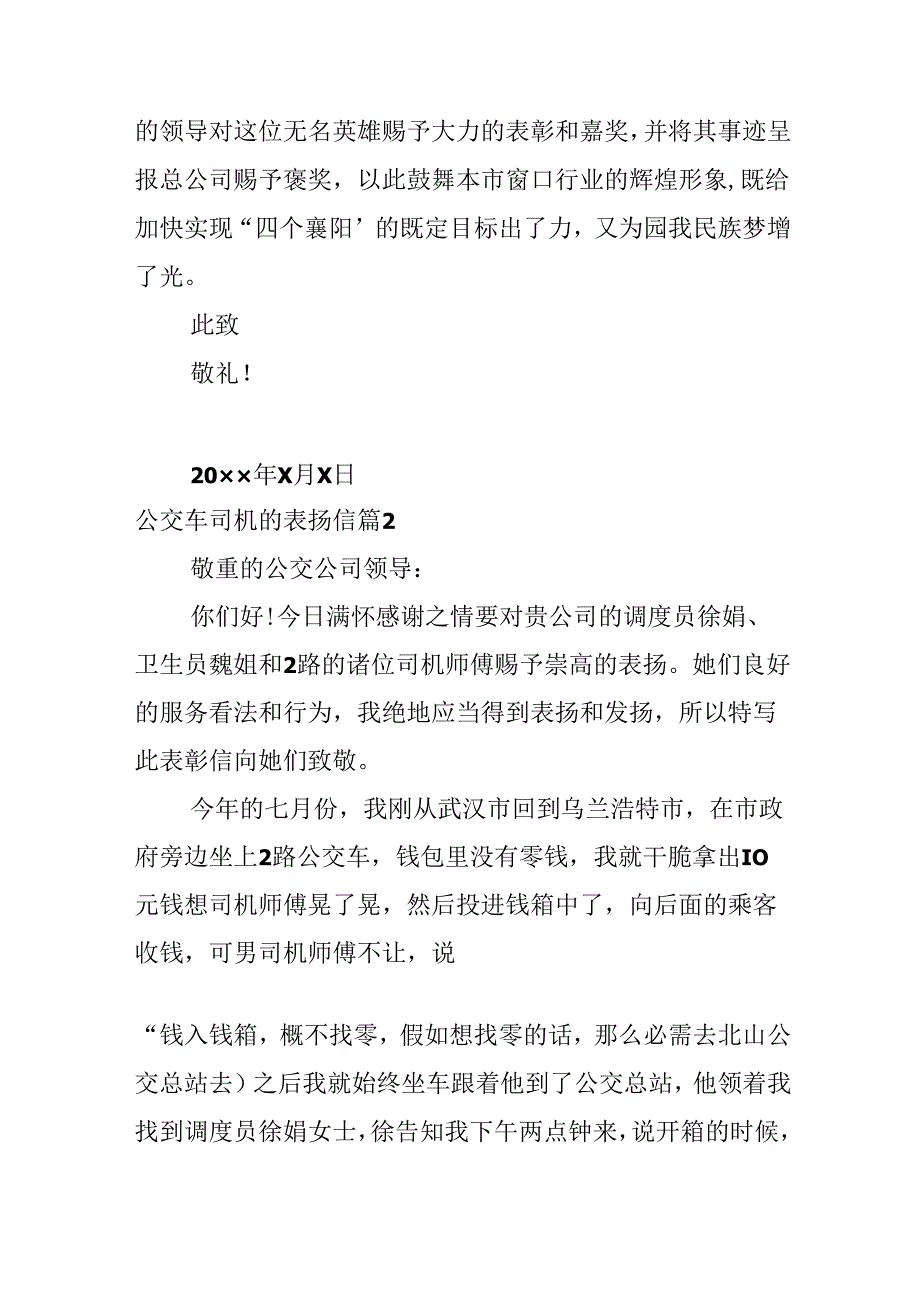 公交车司机的表扬信.docx_第3页