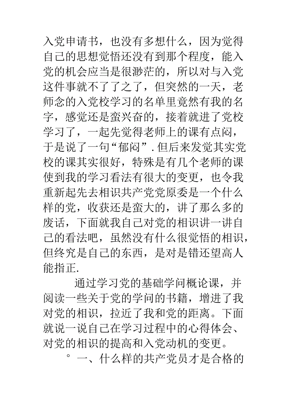 党校学习结业总结(心得体会).docx_第2页