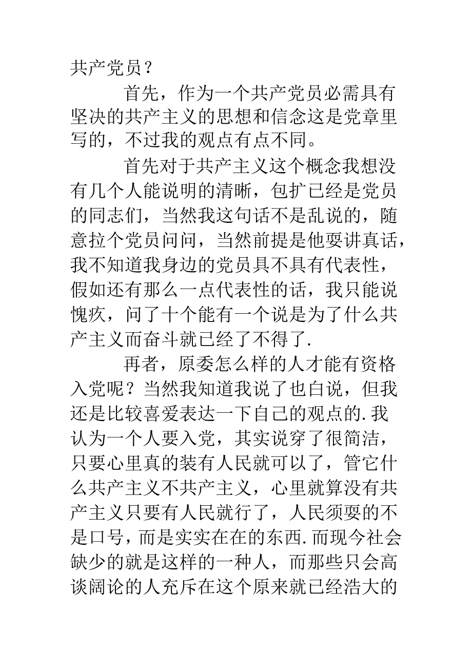 党校学习结业总结(心得体会).docx_第3页