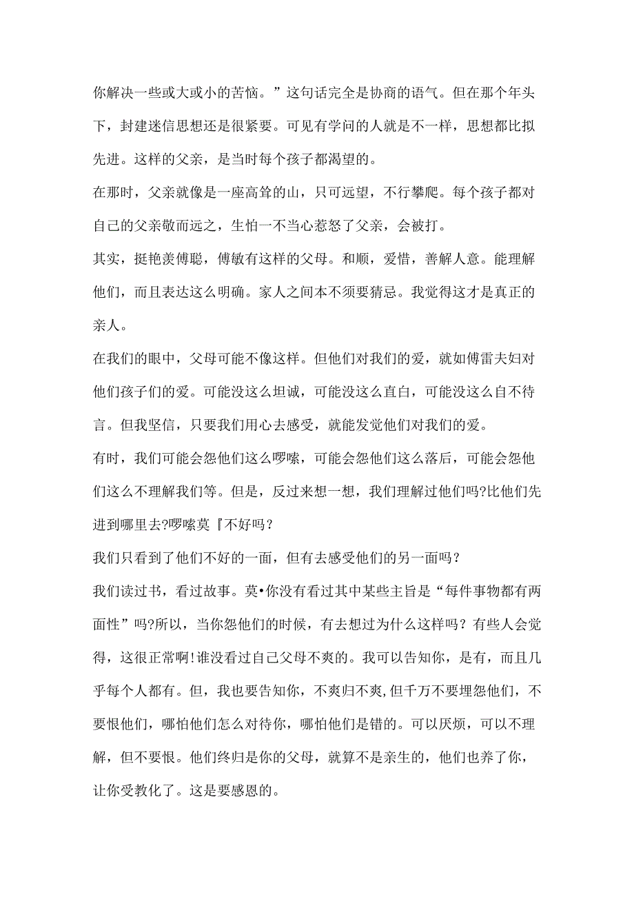 傅雷家书读书笔记读后感范文.docx_第3页