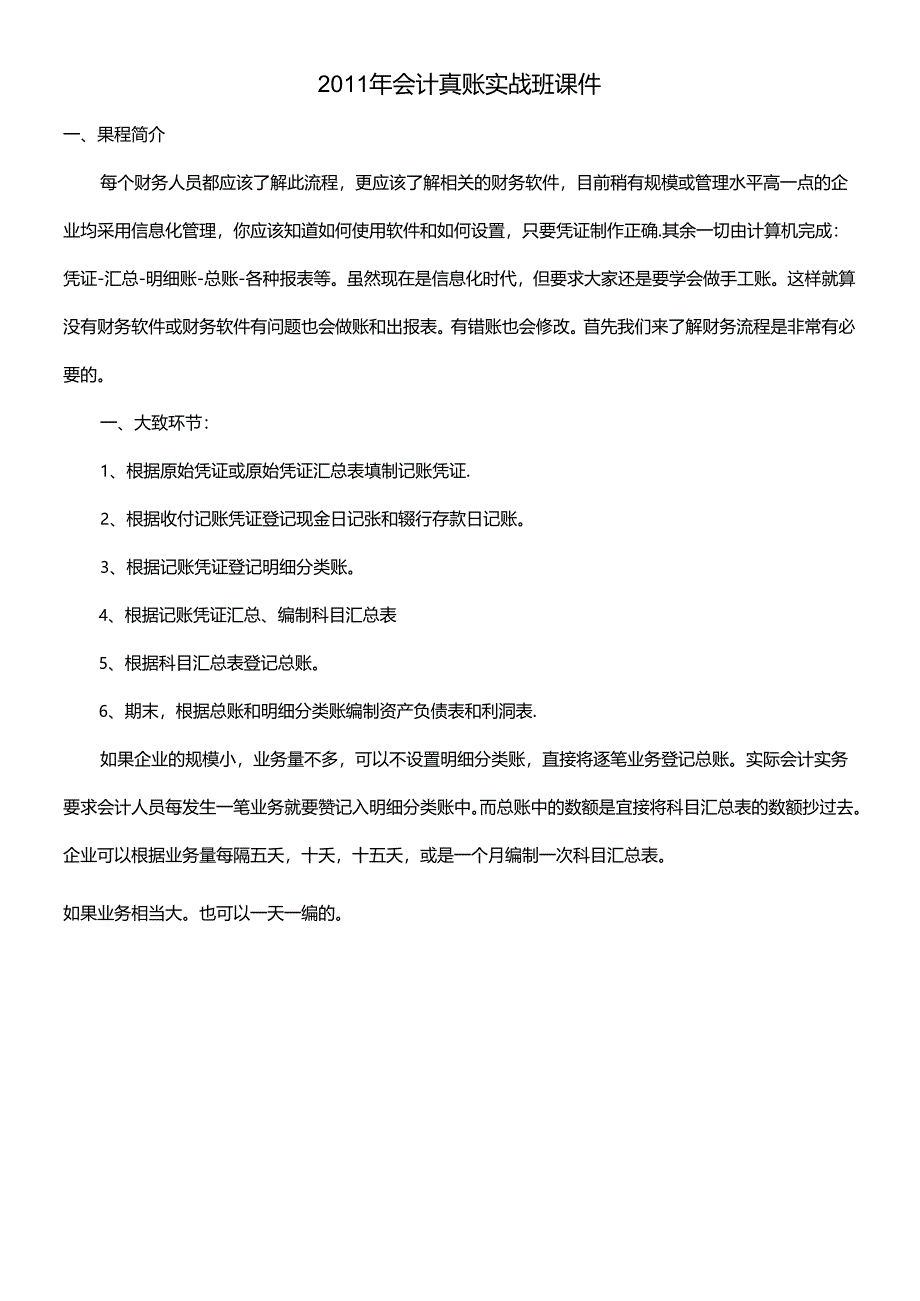 XXXX年会计真账实战班课件.docx_第1页