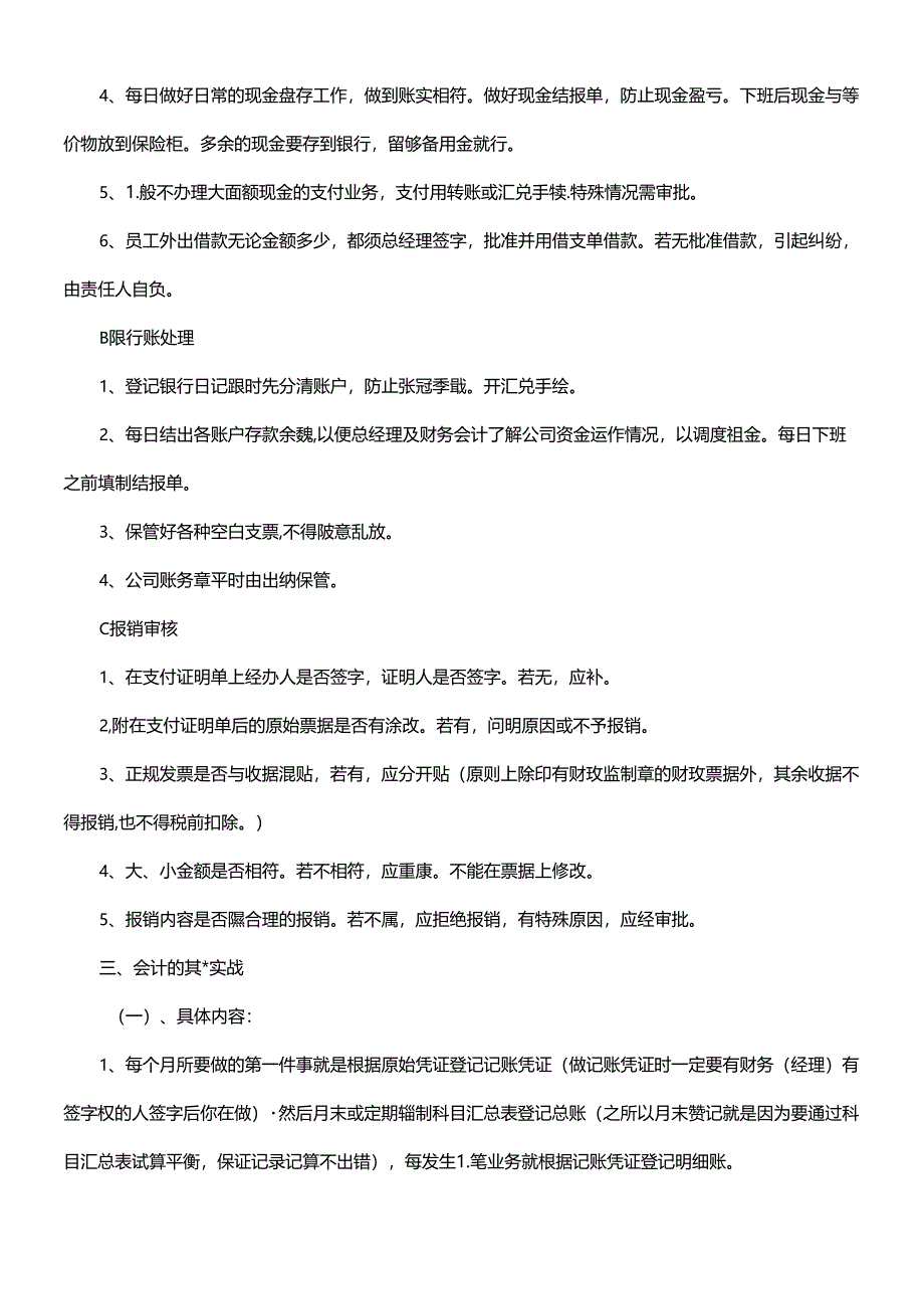 XXXX年会计真账实战班课件.docx_第3页