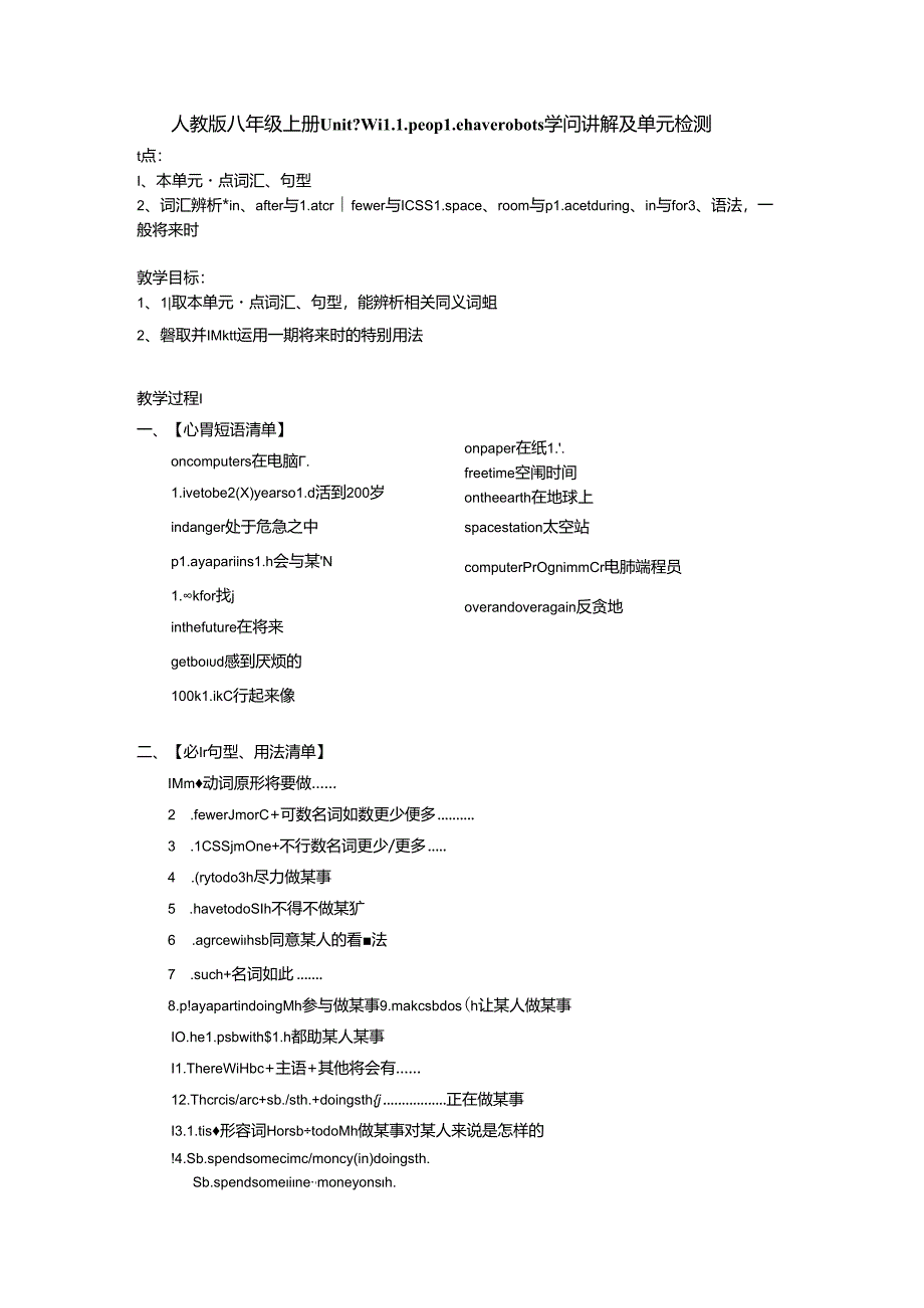 人教版八年级上册Unit7-Will--people-have-robots知识讲解及单元检测(含答案).docx_第1页