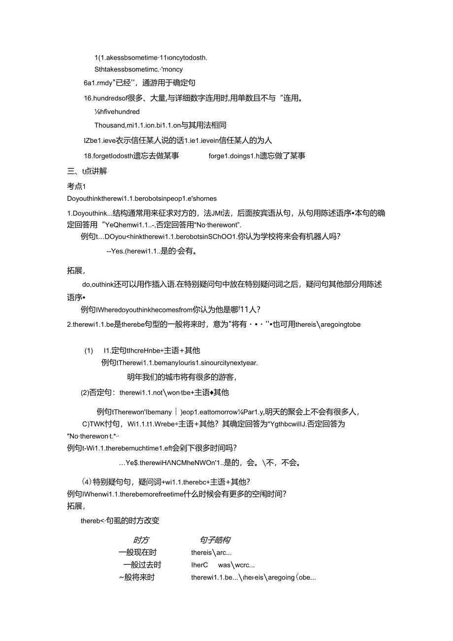 人教版八年级上册Unit7-Will--people-have-robots知识讲解及单元检测(含答案).docx_第2页