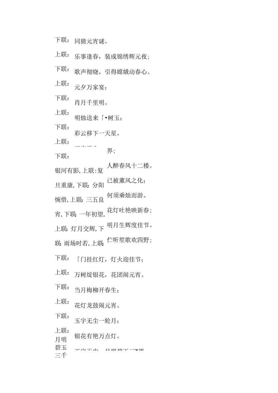 元宵节的对联「」.docx_第2页