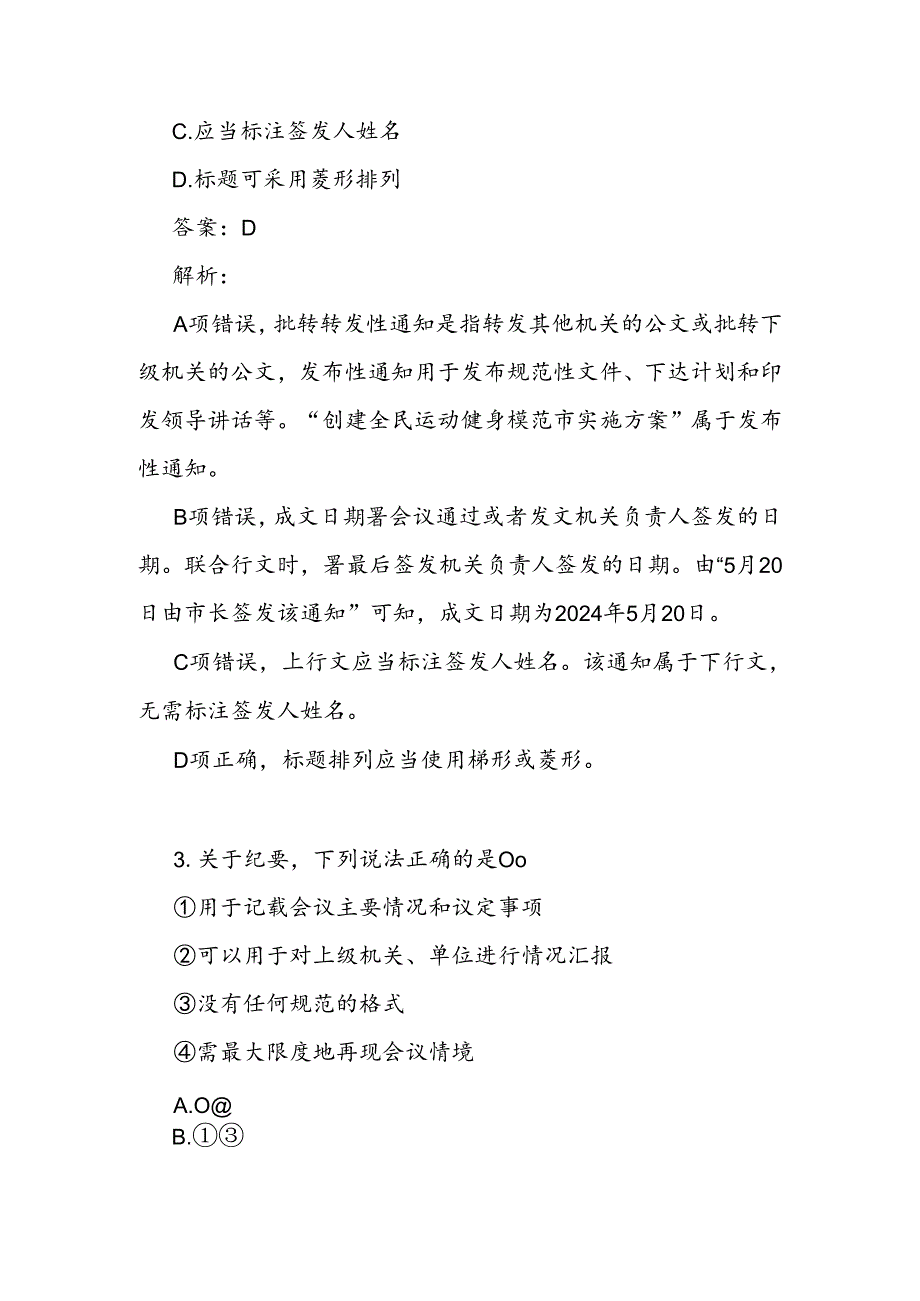 公考资料每日考题5道 .docx_第2页