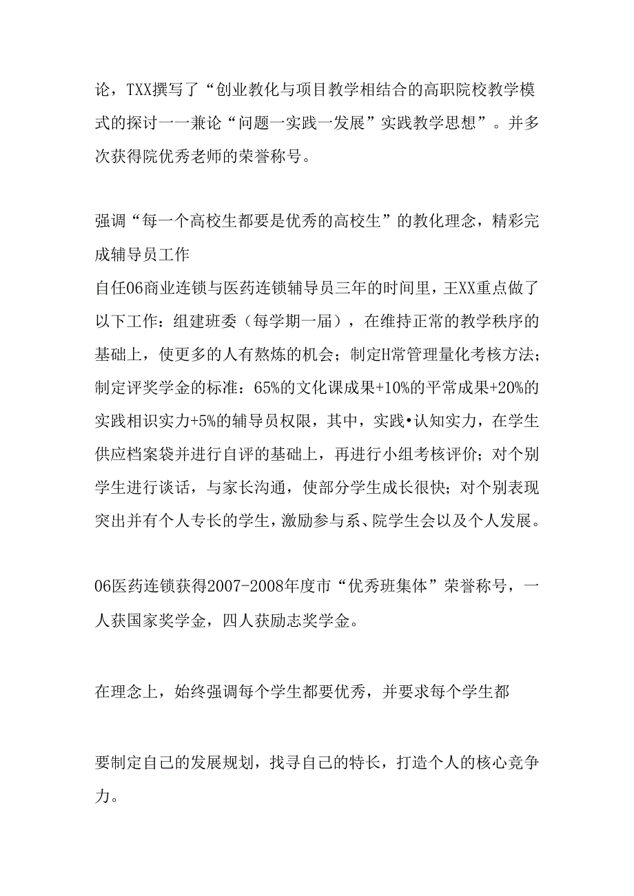 优秀党员先进事迹材料：探索教学规律、创新教学方法.docx_第2页