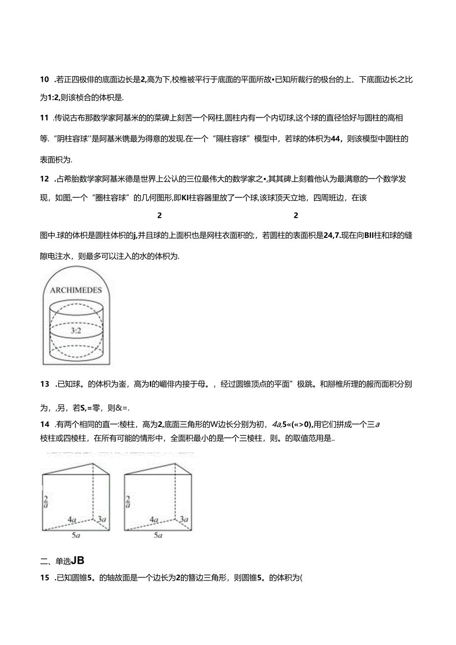 专题11 立体几何（Ⅰ）（练习）（原卷版）.docx_第3页