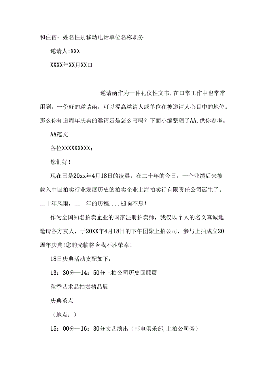 代理商会议的邀请函.docx_第3页