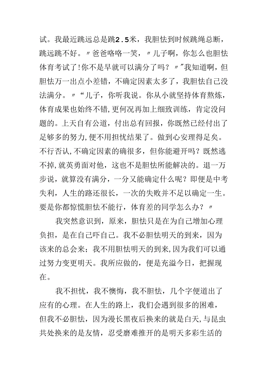 从此我不再害怕初三作文.docx_第2页