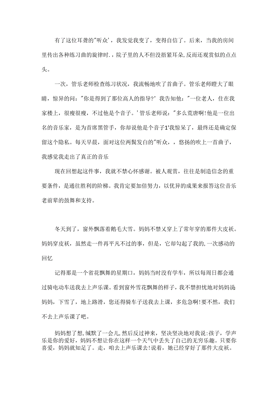 令人感动的一件事作文800字.docx_第2页