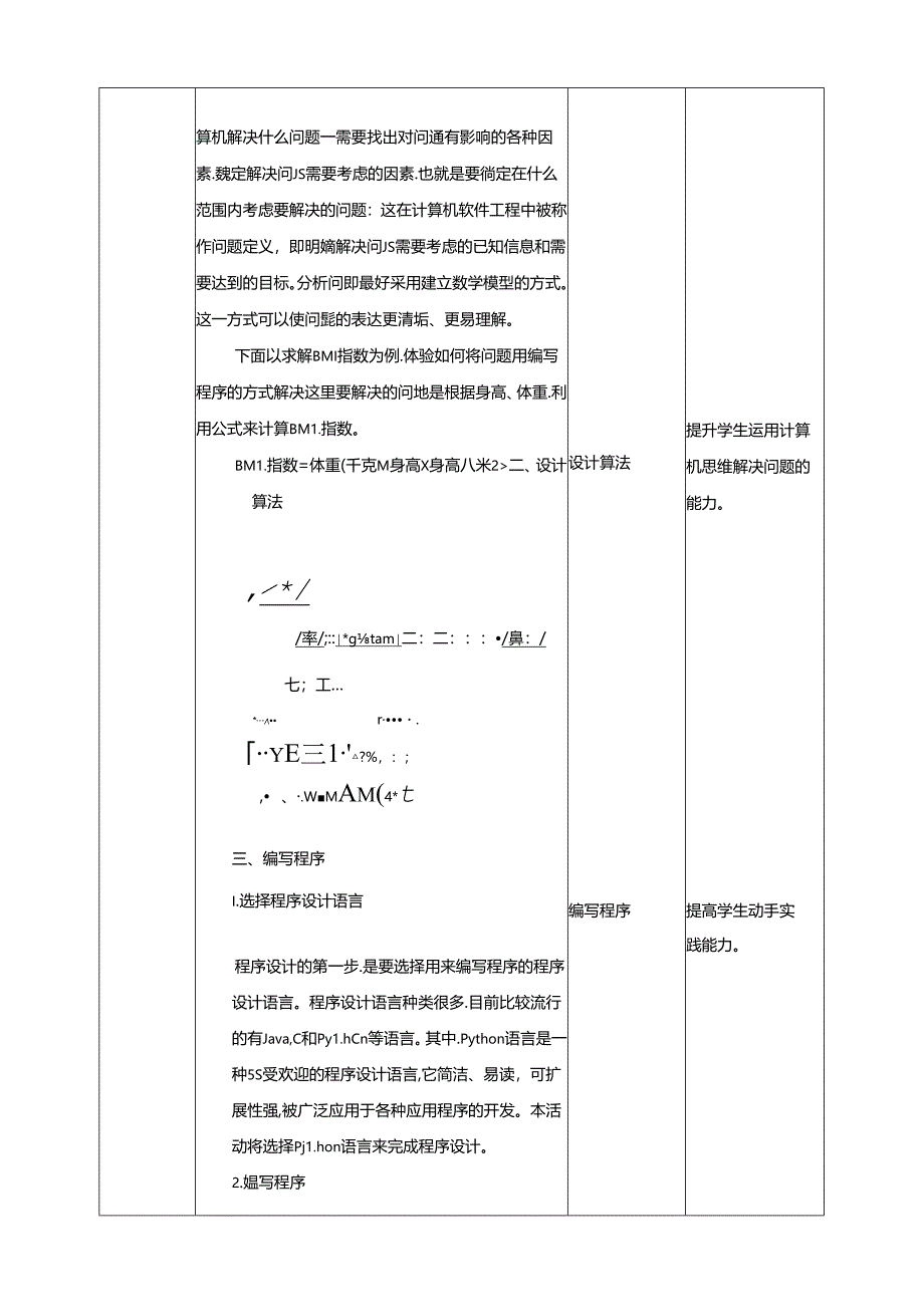 《像计算机科学家一样思考》 教案 沪科版信息技术九年级上册.docx_第2页