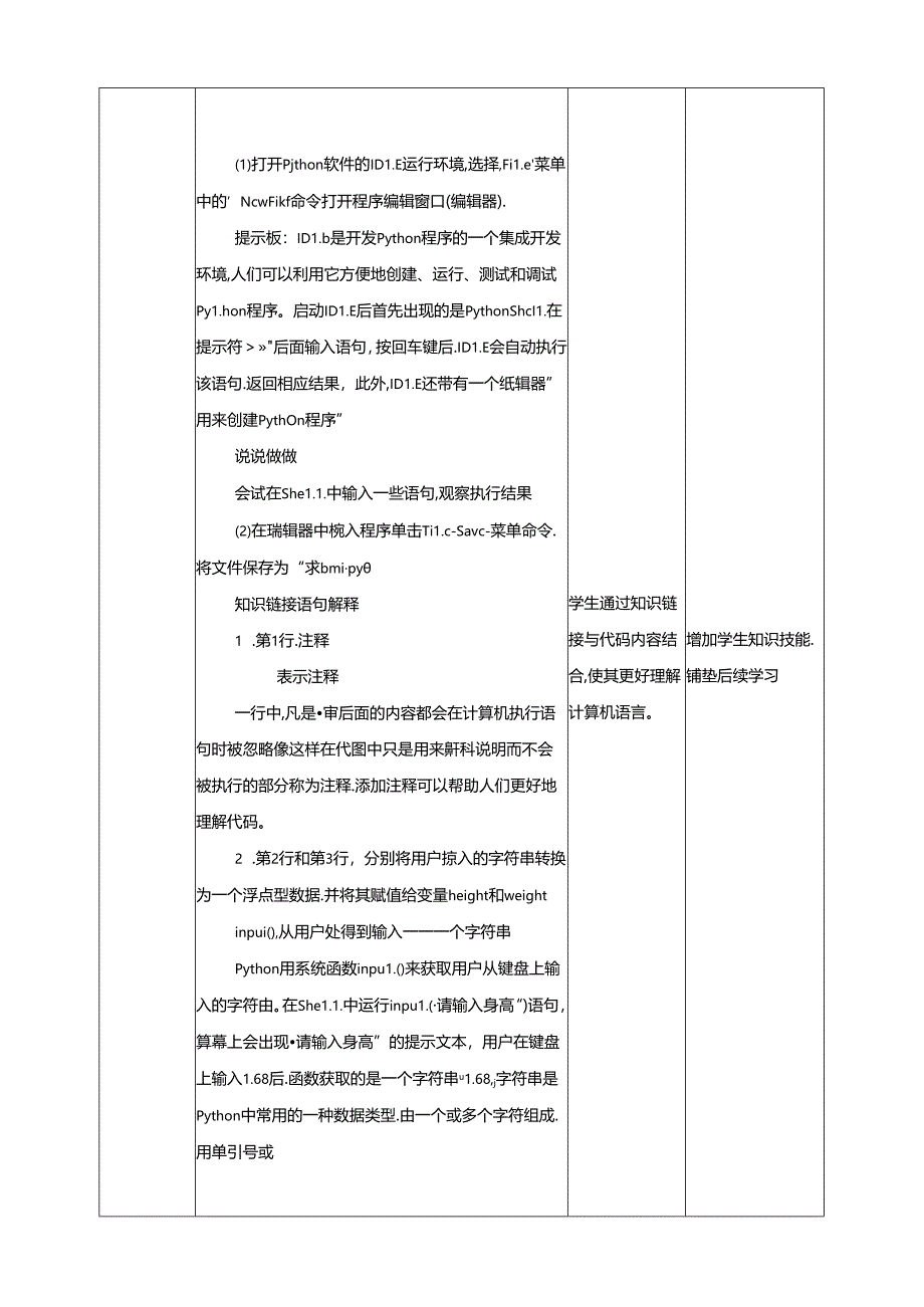 《像计算机科学家一样思考》 教案 沪科版信息技术九年级上册.docx_第3页