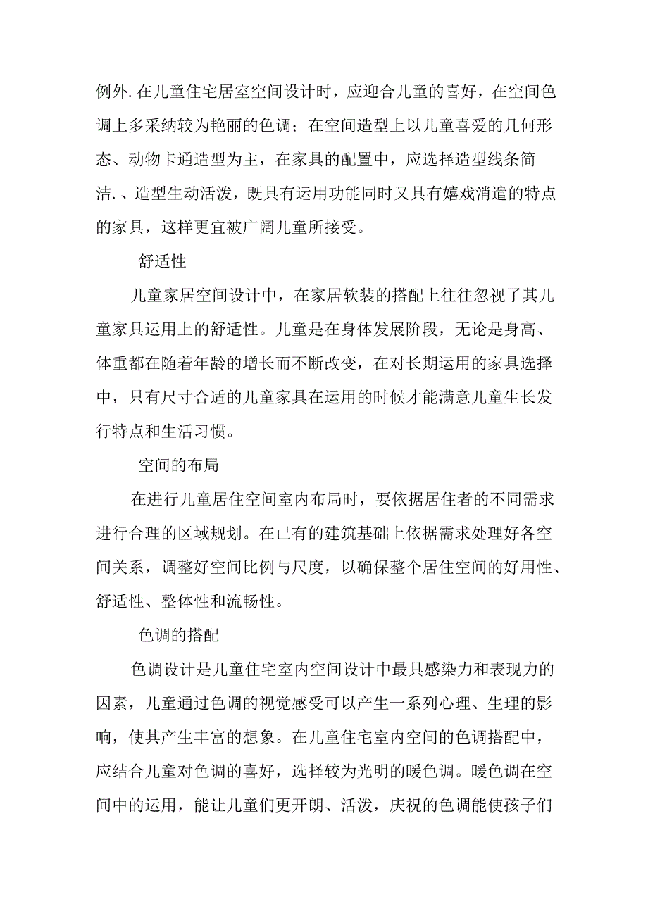 儿童住宅空间方案设计.docx_第3页