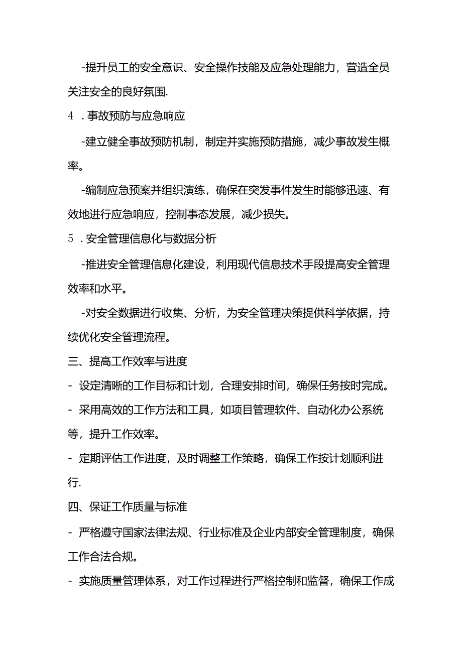 企业安全管理人员的定位与主要岗位职责.docx_第2页