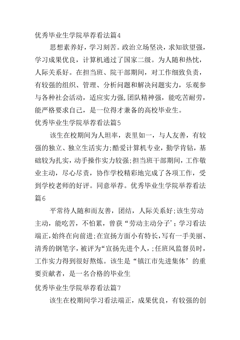 优秀毕业生学院推荐意见.docx_第2页