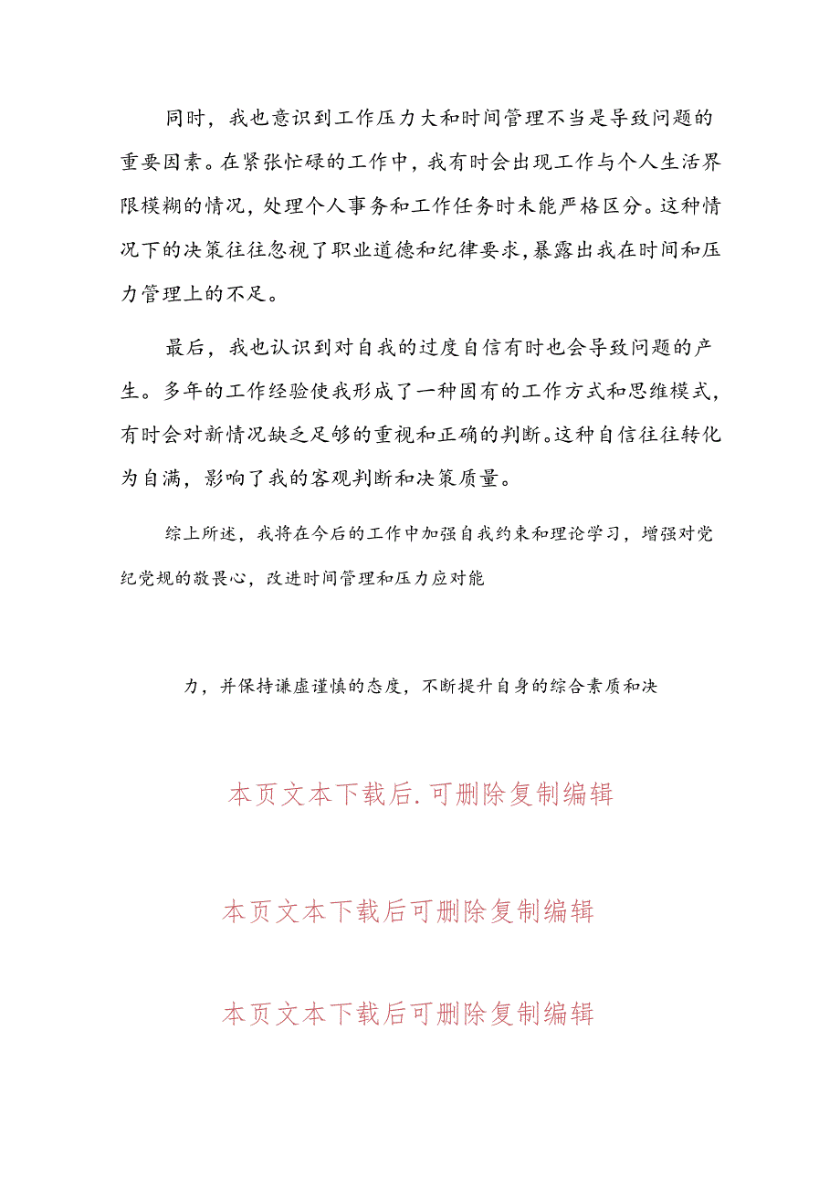 【党纪学习教育】党纪个人检视剖析材料.docx_第3页