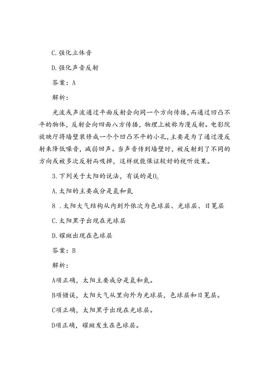 公考遴选每日考题5道（2024年8月26日）.docx_第2页