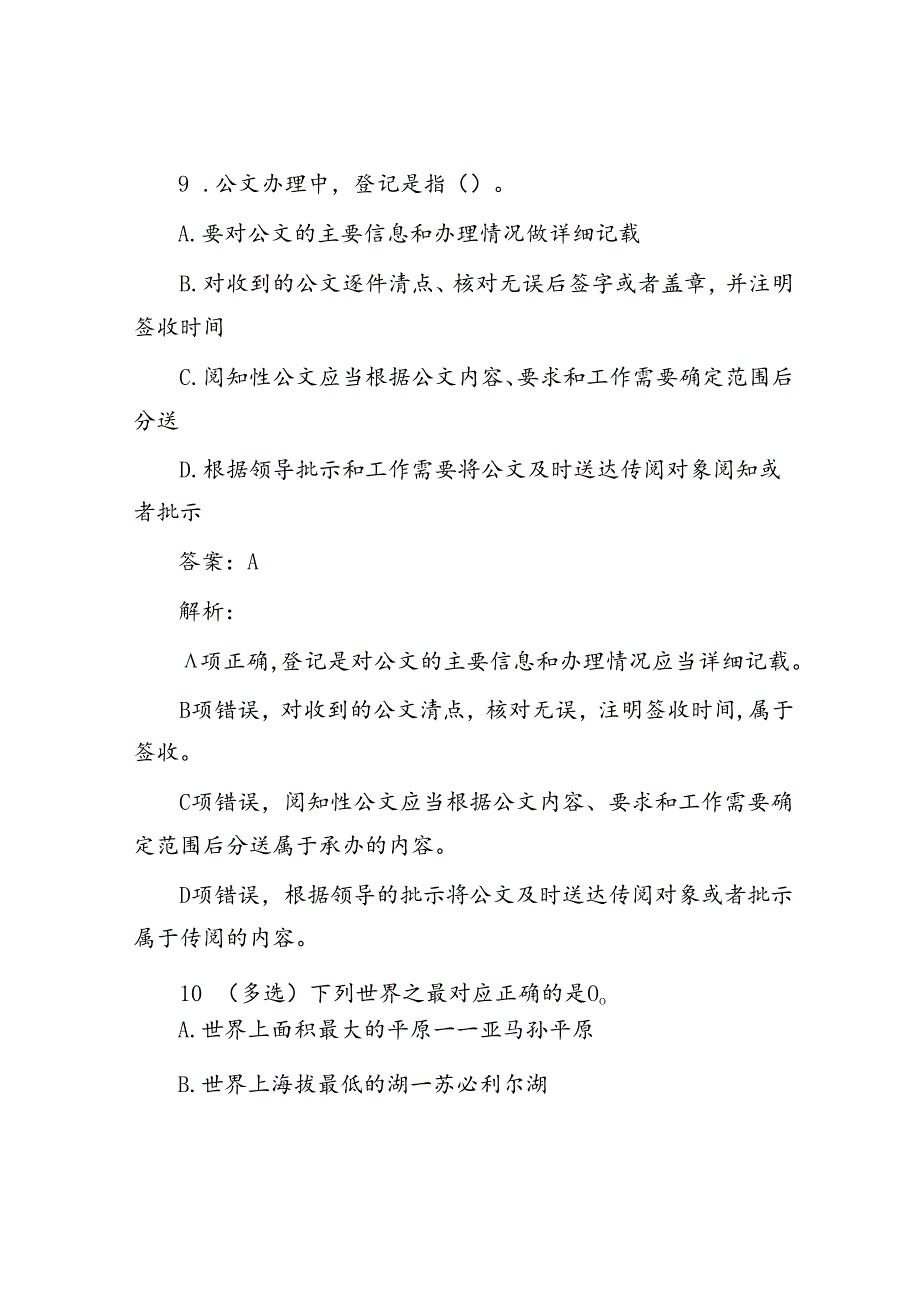 公考遴选每日考题5道（2024年8月26日）.docx_第3页