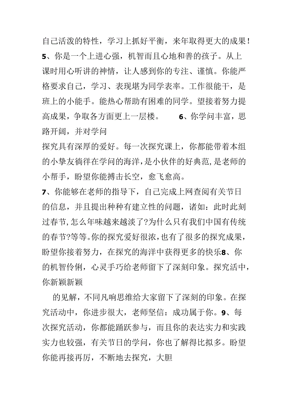 优秀生班主任评语.docx_第2页