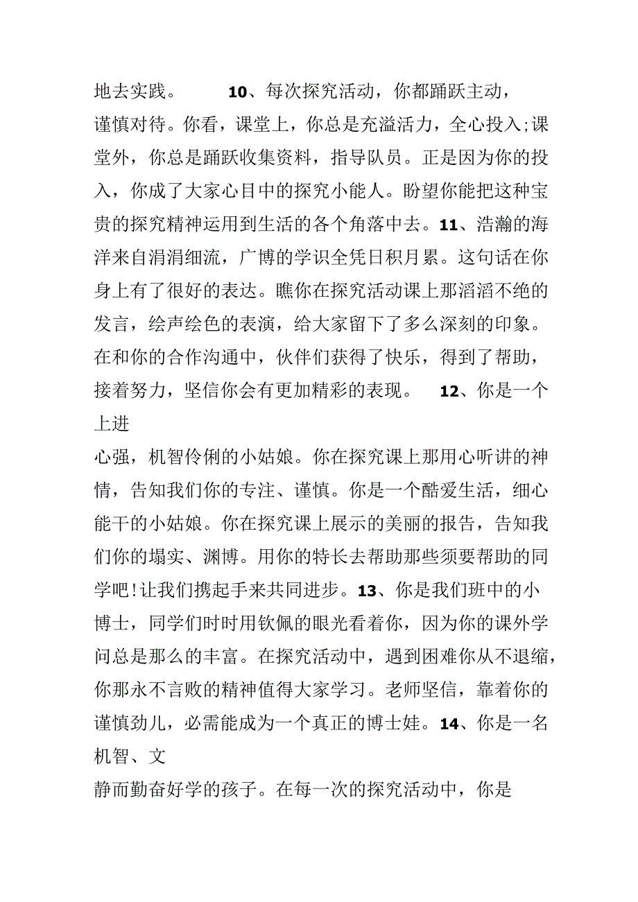 优秀生班主任评语.docx_第3页