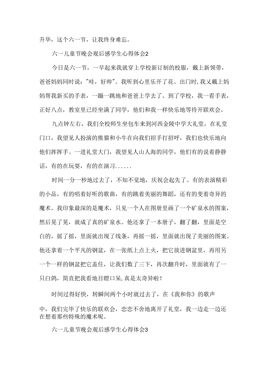 六一儿童节晚会观后感学生心得体会5篇精选.docx_第2页