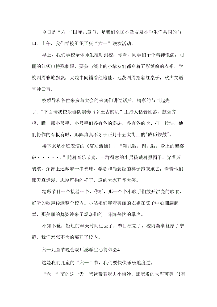 六一儿童节晚会观后感学生心得体会5篇精选.docx_第3页