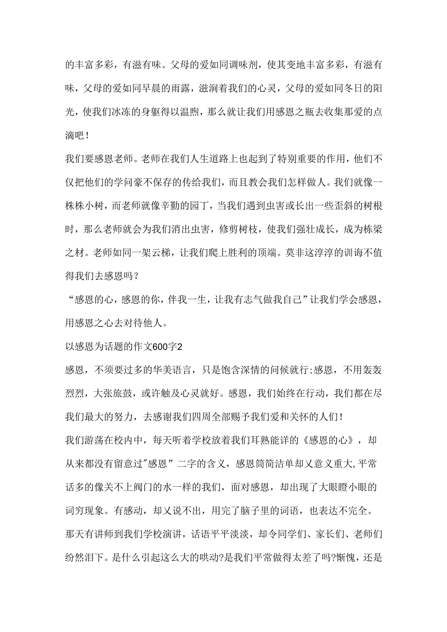 以感恩为话题的作文600字5篇.docx_第2页