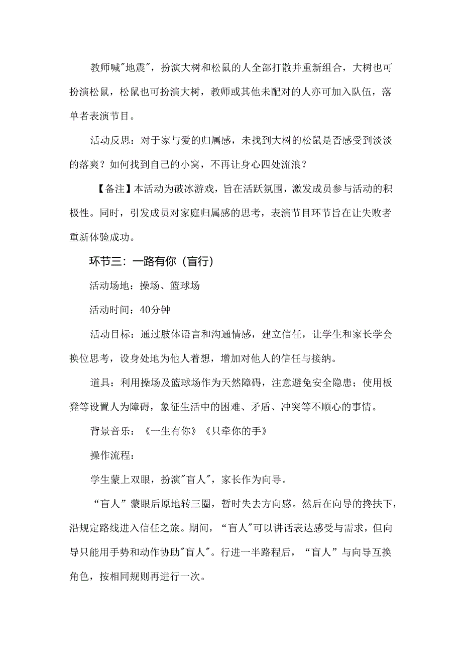 【精品】中小学校亲子互动活动设计方案.docx_第2页