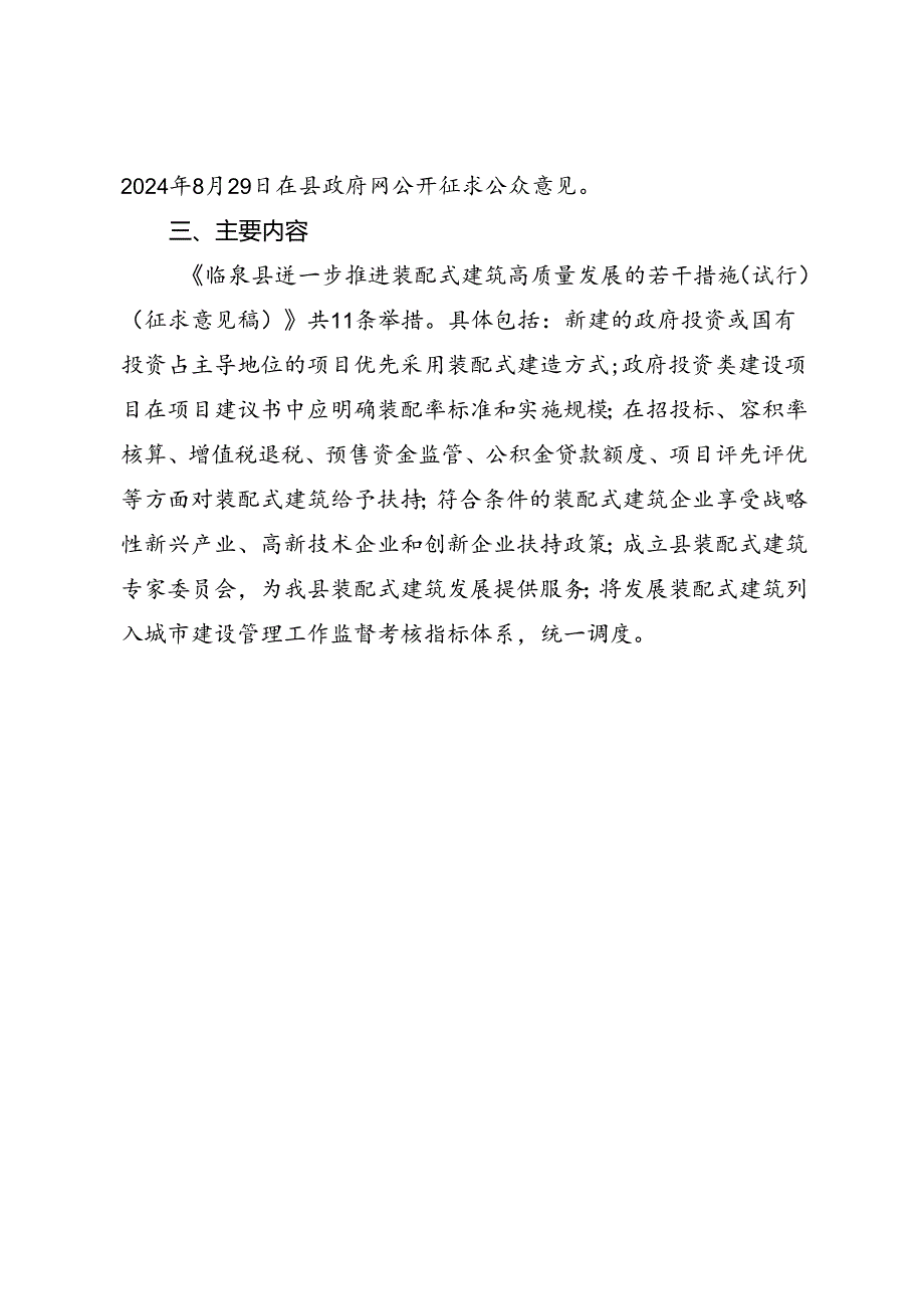 《临泉县进一步推进装配式建筑高质量发展的若干措施（试行）》（征求意见稿）起草说明.docx_第2页