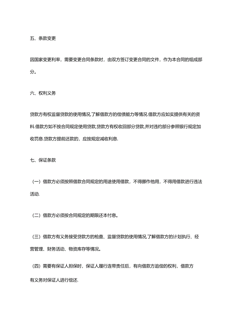 公司向个人借贷协议（通用3篇）.docx_第2页